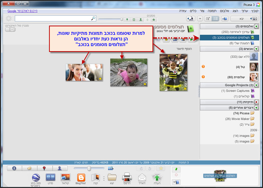 Picasa סימון תמונות מועדפות בכוכב 3