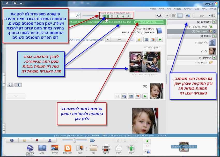 Picasa סינון תמונות לפי נושאים 1