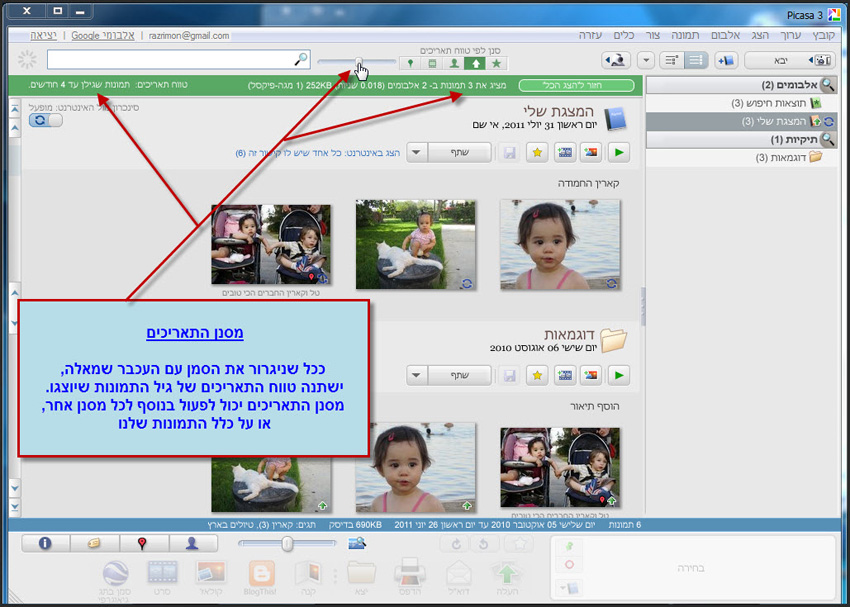 Picasa סינון תמונות לפי נושאים 2