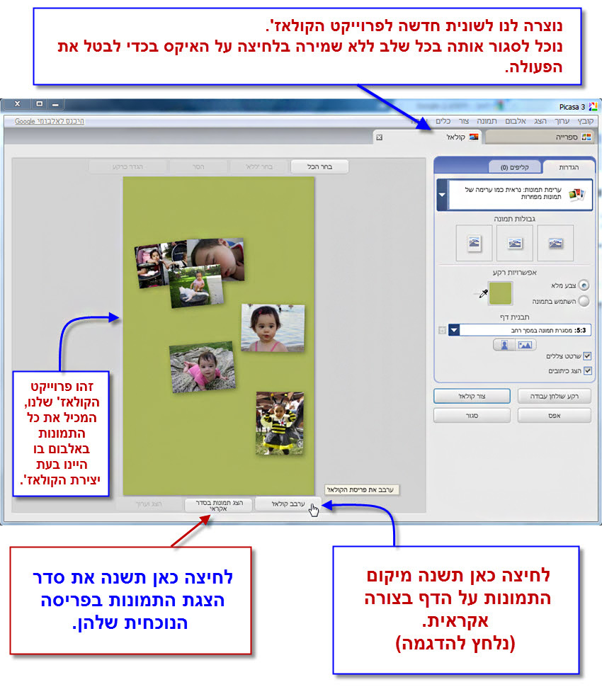 picasa collage יצירת קולאז' תמונות 2