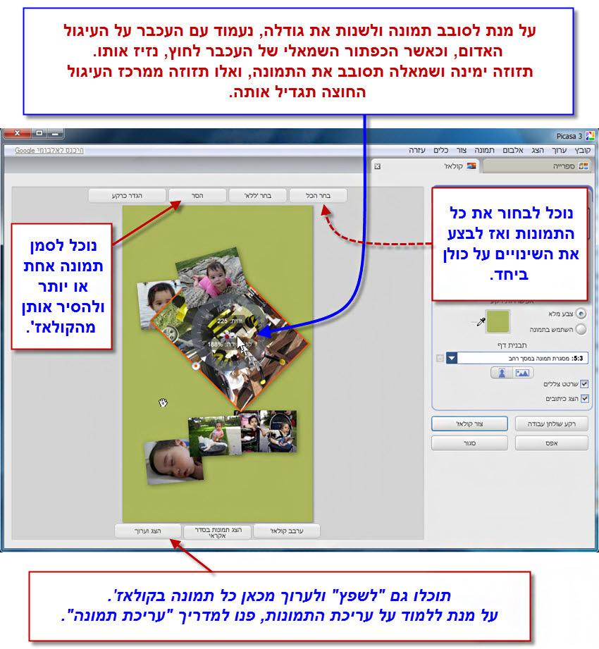 picasa collage יצירת קולאז' תמונות 4