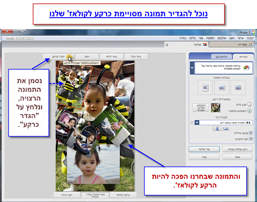 picasa collage יצירת קולאז' תמונות 5