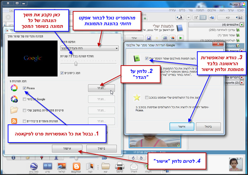 Picasa יצירת שומר מסך 3