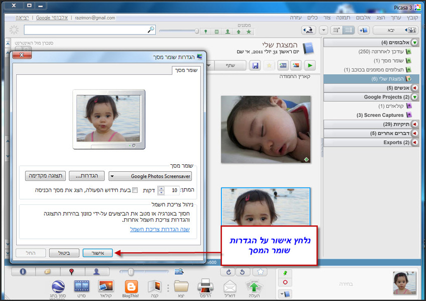 Picasa יצירת שומר מסך 4
