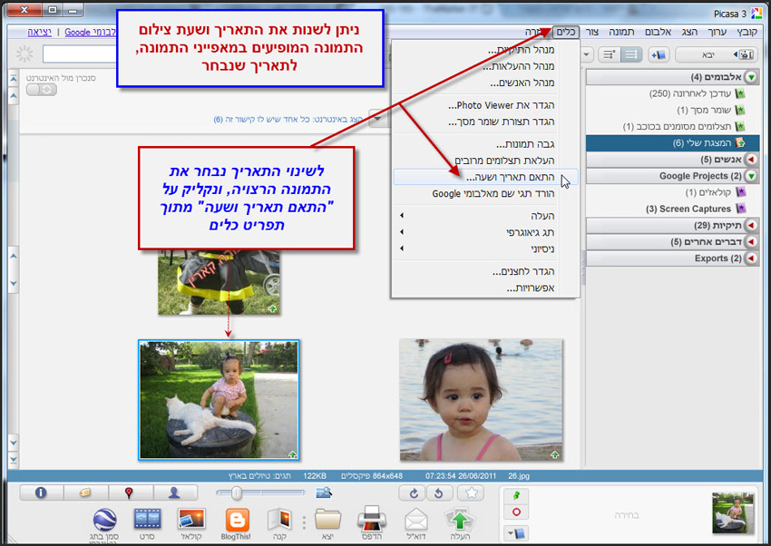 Picasa שינוי תאריך לתמונה 1