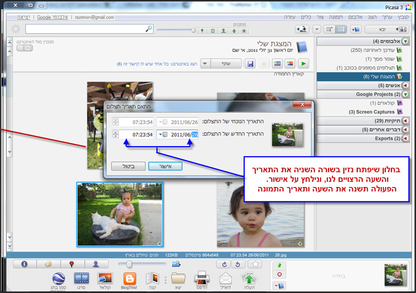 Picasa שינוי תאריך לתמונה 2