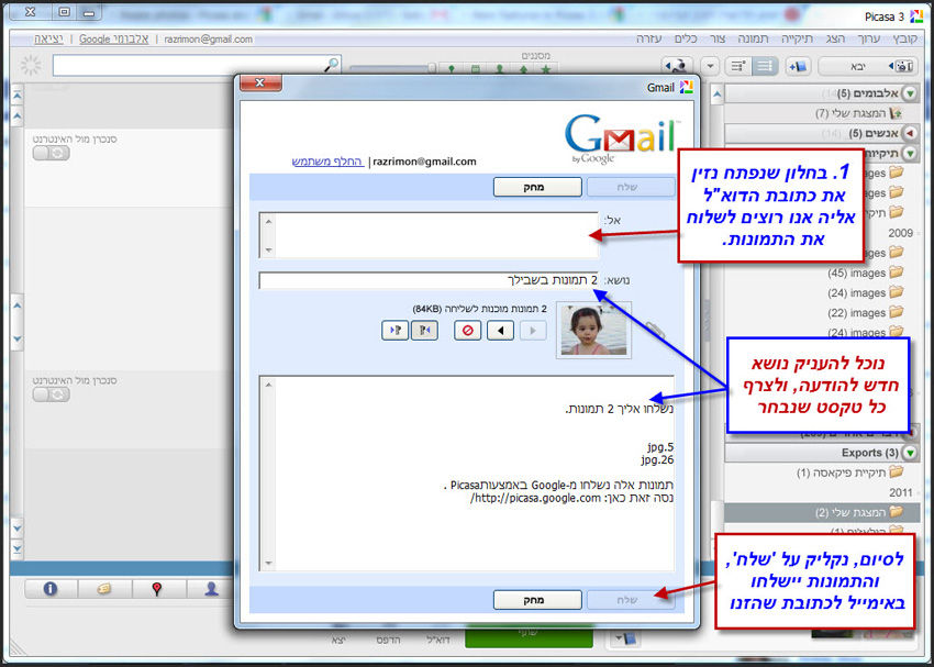 Picasa שליחת תמונה לאימייל 4