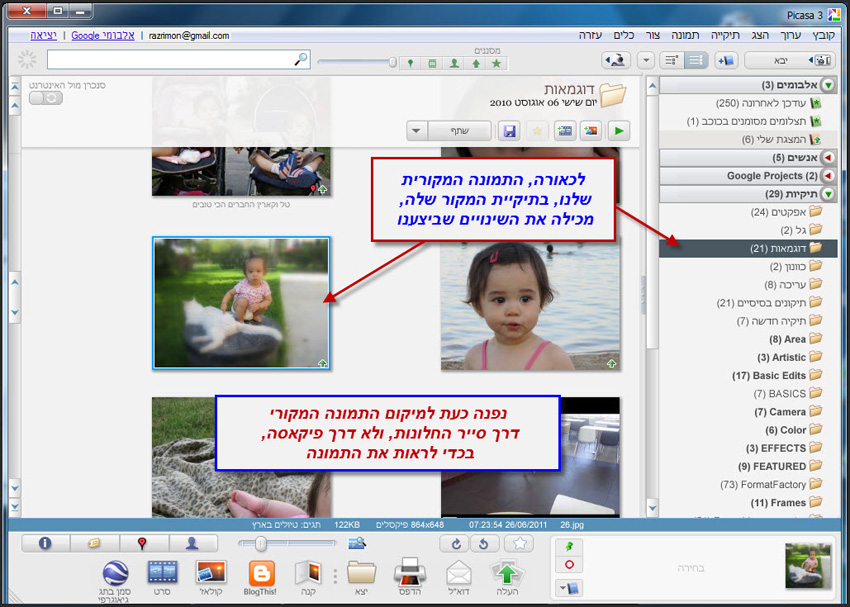 שמירת תמונה לאחר עריכתה ב Picasa 3