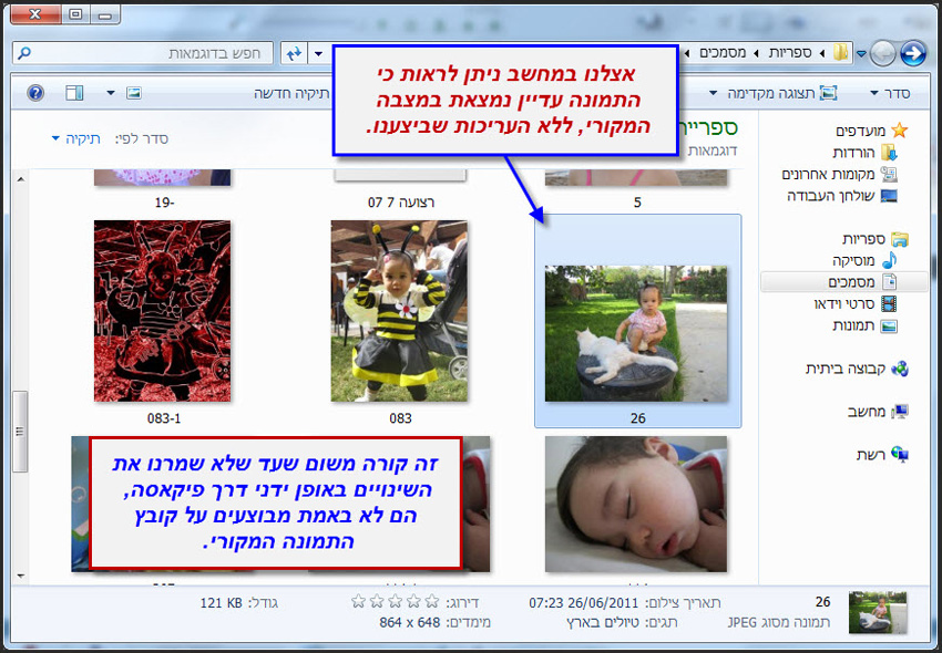 שמירת תמונה לאחר עריכתה ב Picasa 4