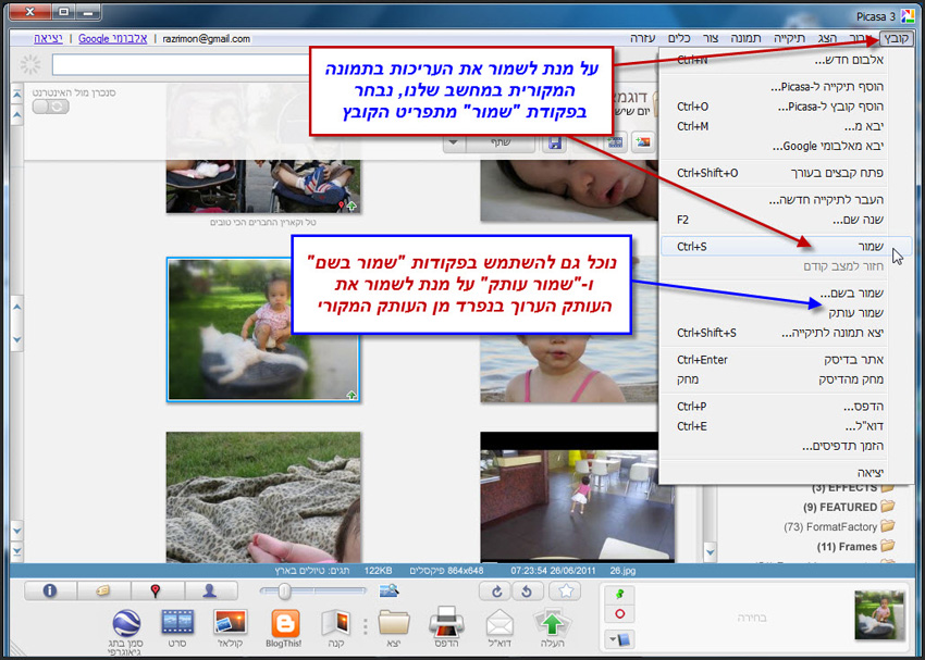 שמירת תמונה לאחר עריכתה ב Picasa 5