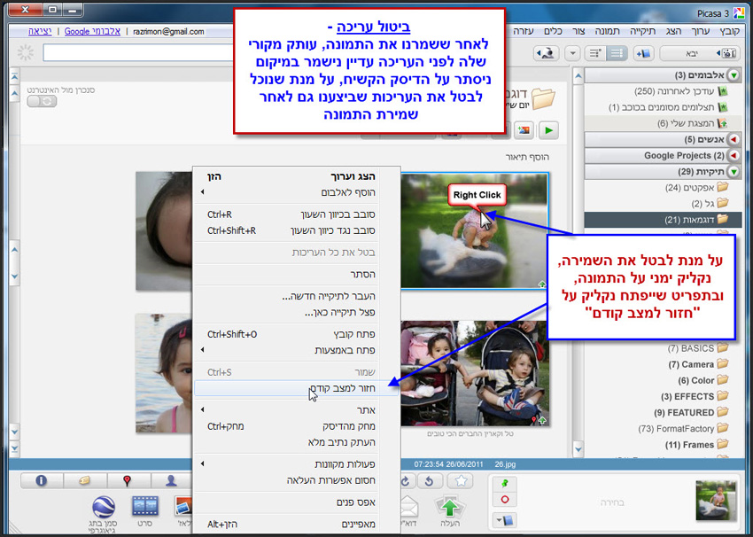 שמירת תמונה לאחר עריכתה ב Picasa 8