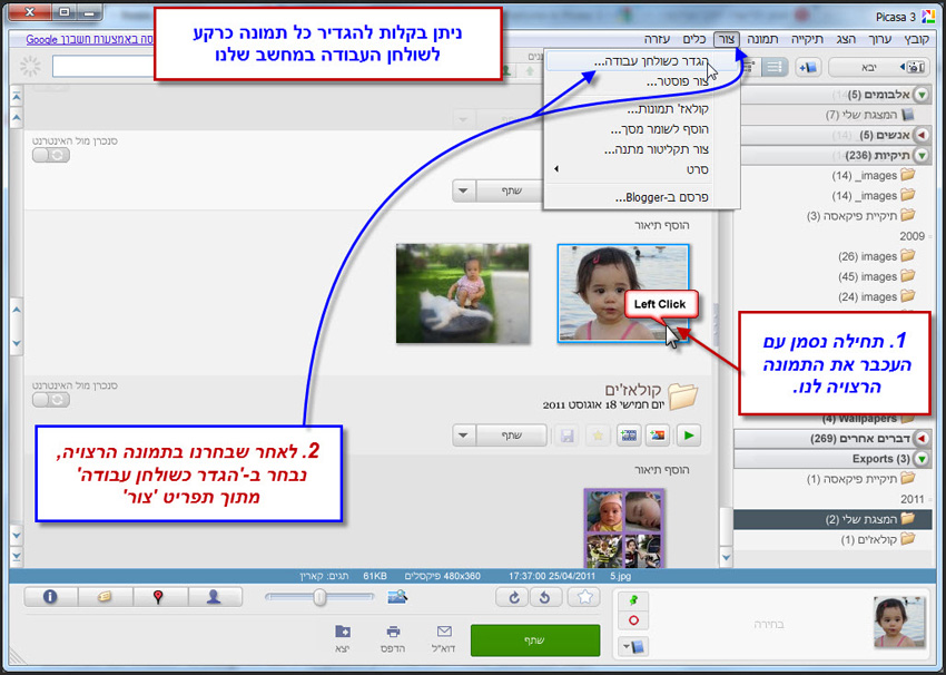 Picasa הגדרת תמונה כרקע לשולחן העבודה 1