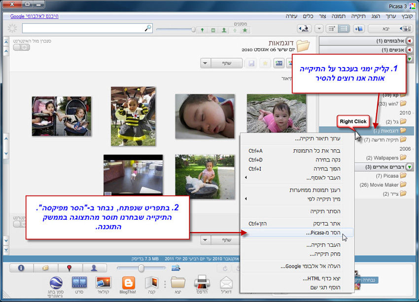 Picasa מחיקת תיקיה 3