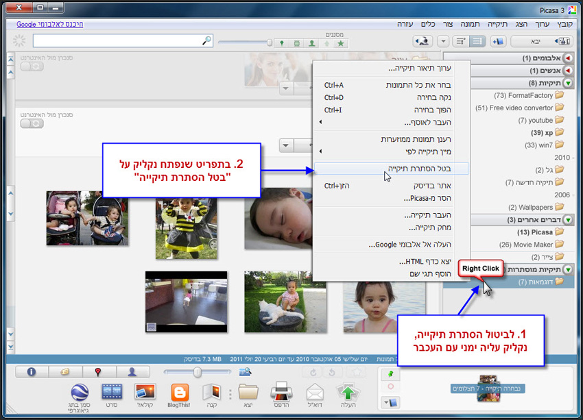 Picasa יצירת לקט תמונות לפי מילת מפתח תיוג תמונות 6