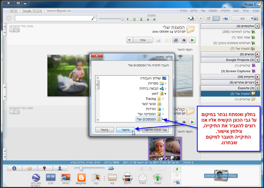 Picasa העברת תיקיה 2