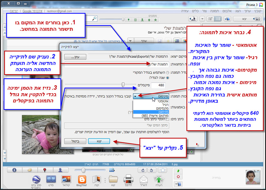 הקטנת תמונה בעזרת Picasa 2