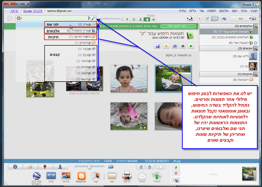Picasa חיפוש תמונה 1