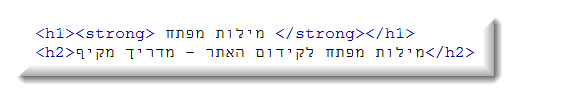 כותרות בעמוד האתר - H1,H2,H3 - דוגמא