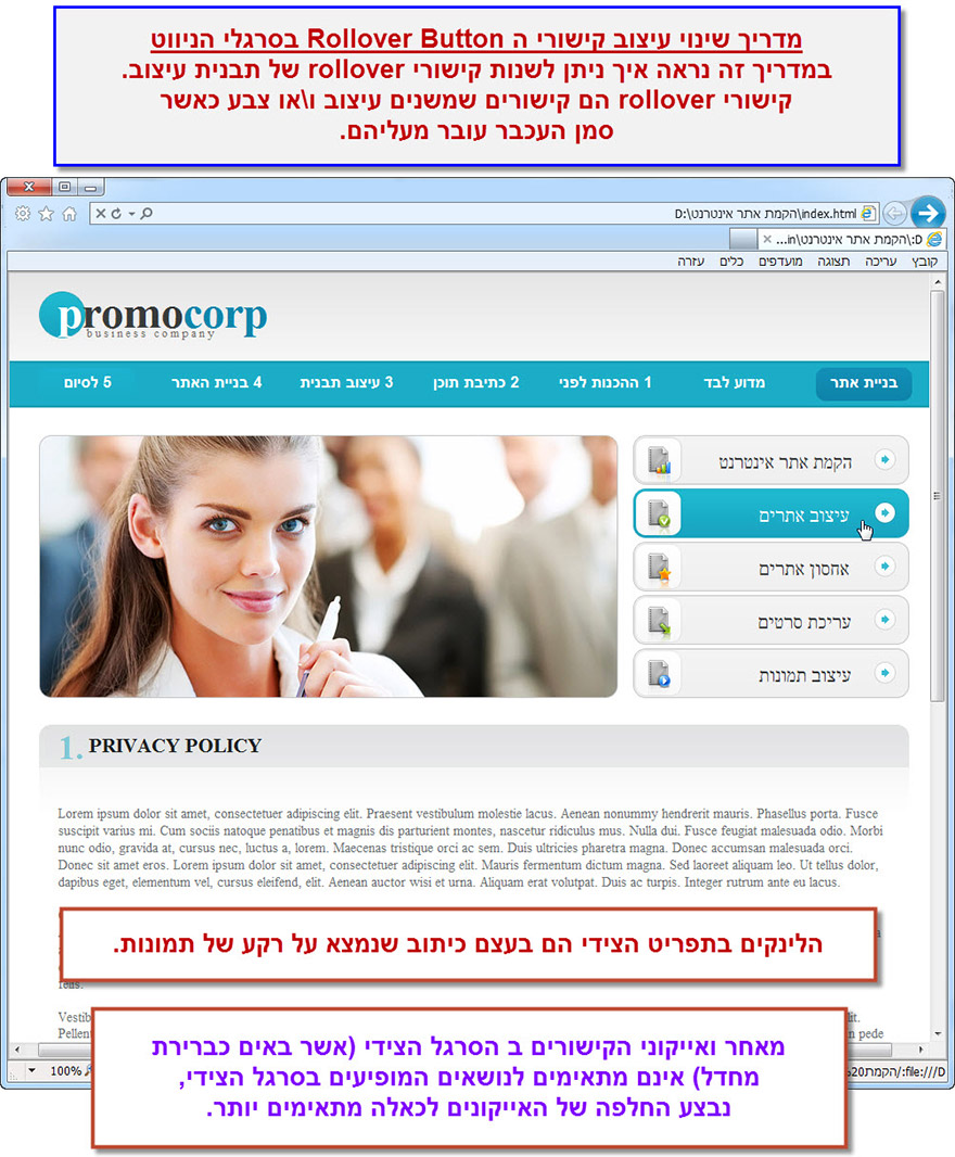 המדריך המקיף לבניית אתר - איך לשנות Rollover Button באתר - 1