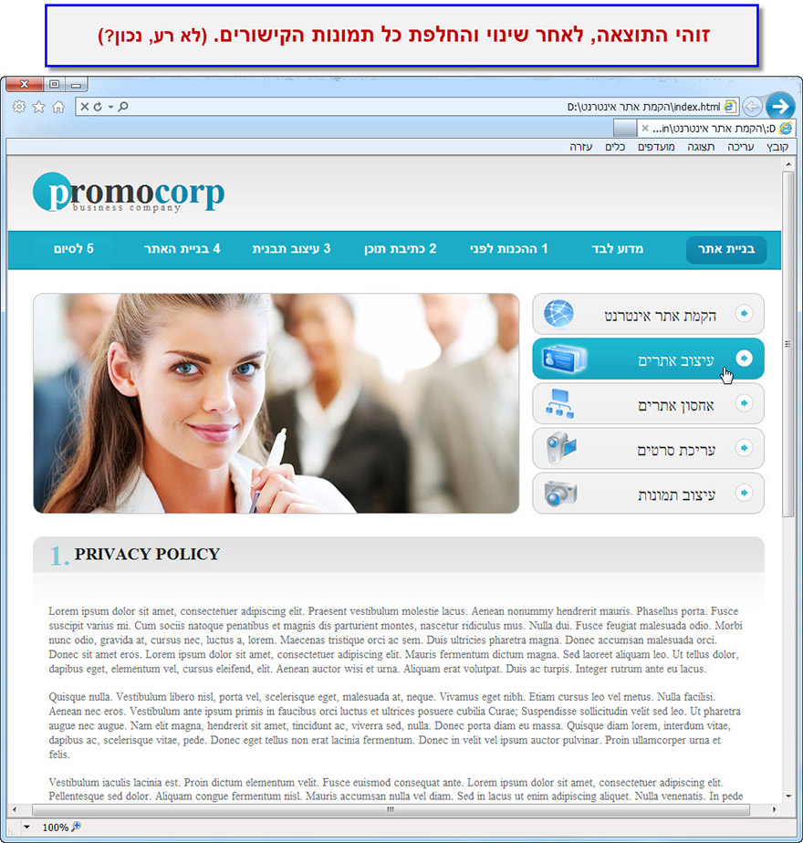 המדריך המקיף לבניית אתר - איך לשנות Rollover Button באתר - 26
