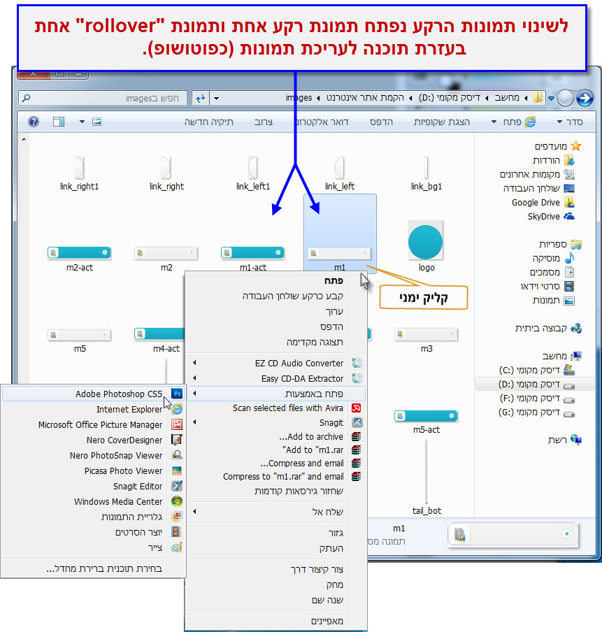 המדריך המקיף לבניית אתר - איך לשנות Rollover Button באתר - 3