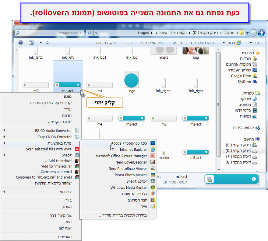 המדריך המקיף לבניית אתר - איך לשנות Rollover Button באתר - 5