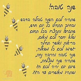 ברכות לראש השנה - ברכה מס' 10