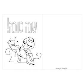 ברכות לראש השנה - ברכה מס' 18