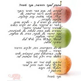 ברכות לראש השנה - ברכה מס' 19