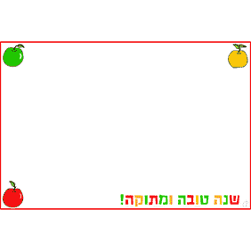 ברכות לראש השנה - ברכה מס' 20