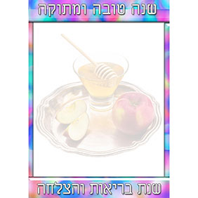 ברכות לראש השנה - ברכה מס' 22