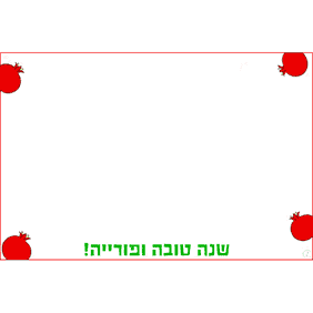 ברכות לראש השנה - ברכה מס' 26