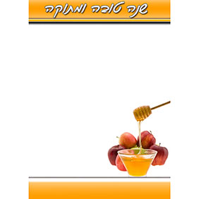 ברכות לראש השנה - ברכה מס' 28