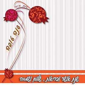 ברכות לראש השנה - ברכה מס' 31