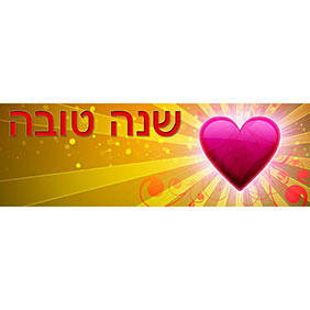 ברכות לראש השנה - ברכה מס' 40