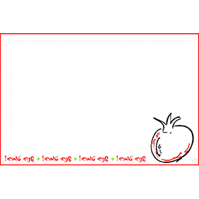 ברכות לראש השנה - ברכה מס' 44