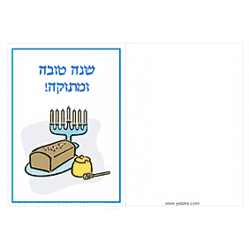 ברכות לראש השנה - ברכה מס' 54