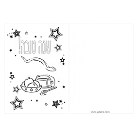 ברכות לראש השנה - ברכה מס' 57