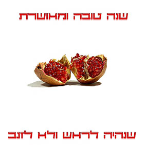 ברכות לראש השנה - ברכה מס' 56