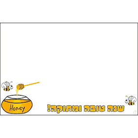 ברכות לראש השנה - ברכה מס' 8