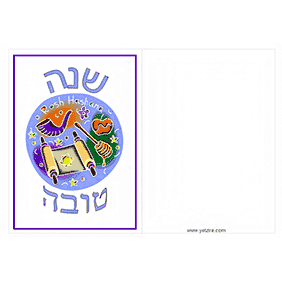 ברכות לראש השנה - ברכה מס' 9