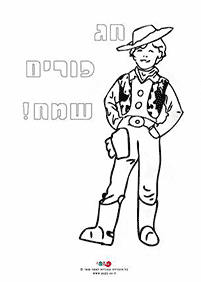 דפי צביעה לפורים (להדפסה) - עמ' 2