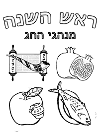 דפי צביעה לראש השנה - דף מס' 33