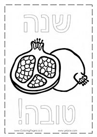 דפי צביעה לראש השנה - דף מס' 48