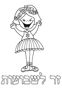 דפי צביעה לשבועות - עמוד מס. 8