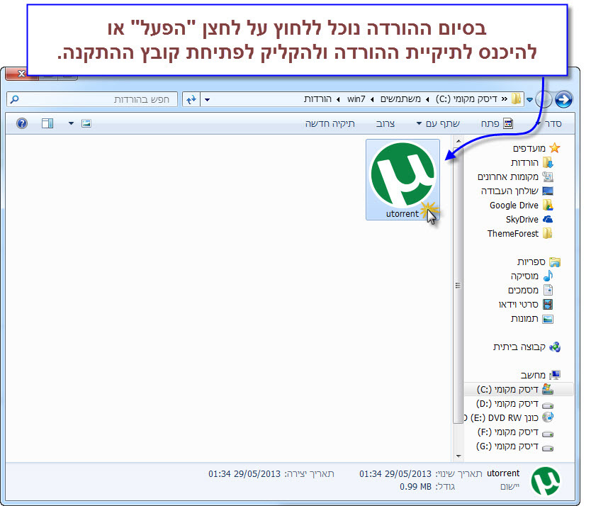 מדריך יוטורנט בעברית להורדה - 4