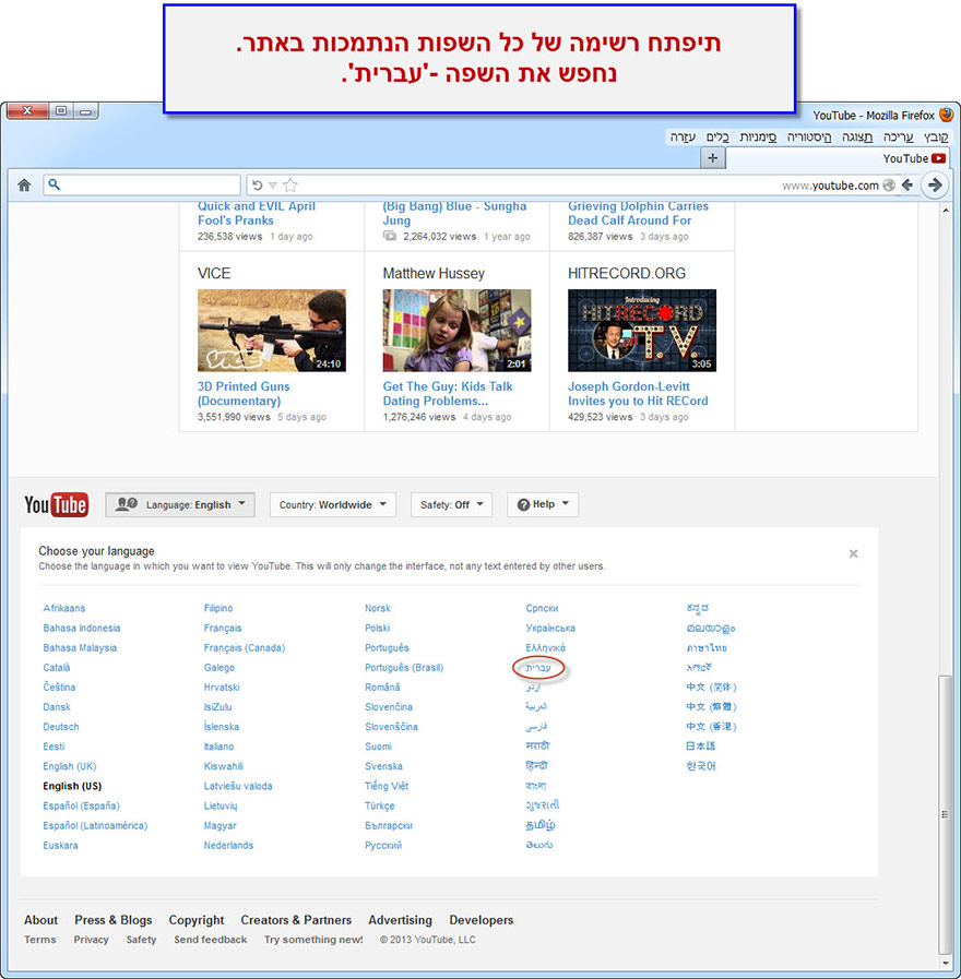 מדריך שינוי שפת התצוגה של עמוד יוטיוב לעברית - 3
