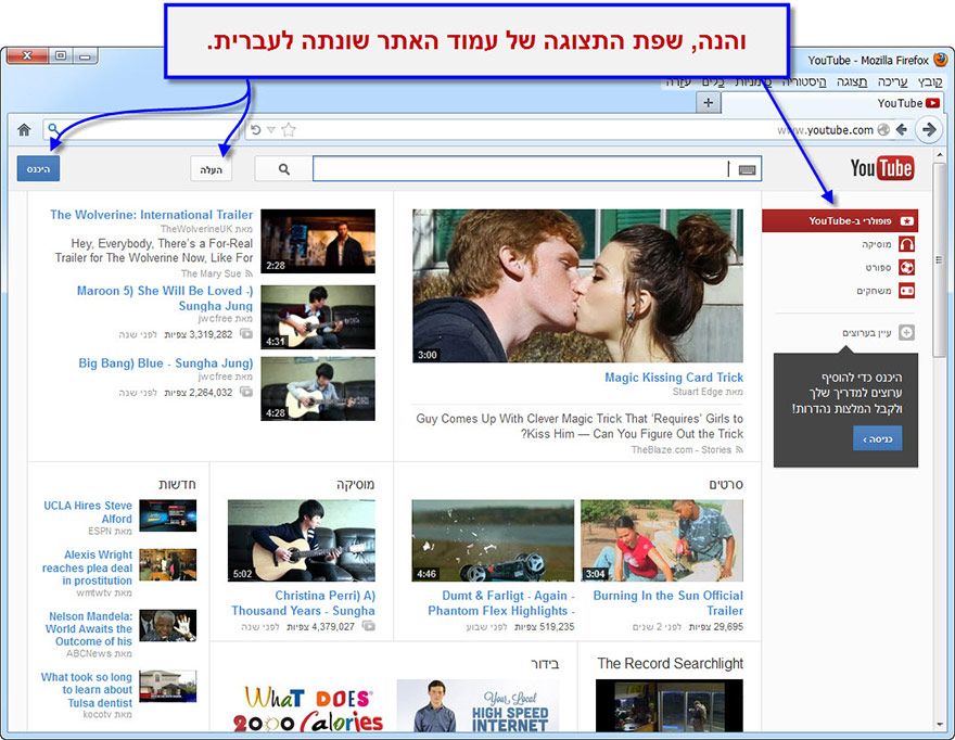 מדריך שינוי שפת התצוגה של עמוד יוטיוב לעברית - 5