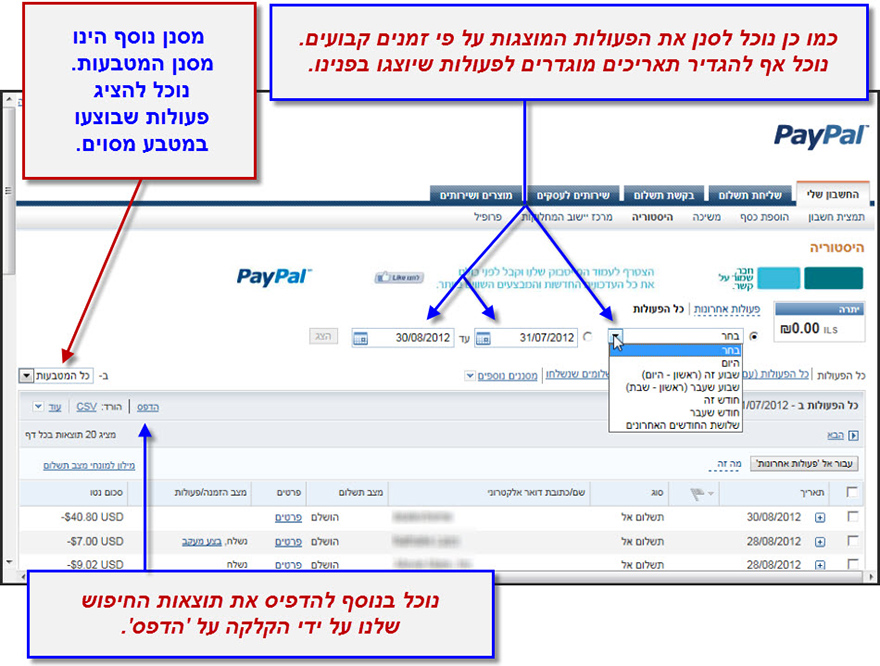 מעקב אחר הסטוריית הרכישות שלנו בפייפל 3