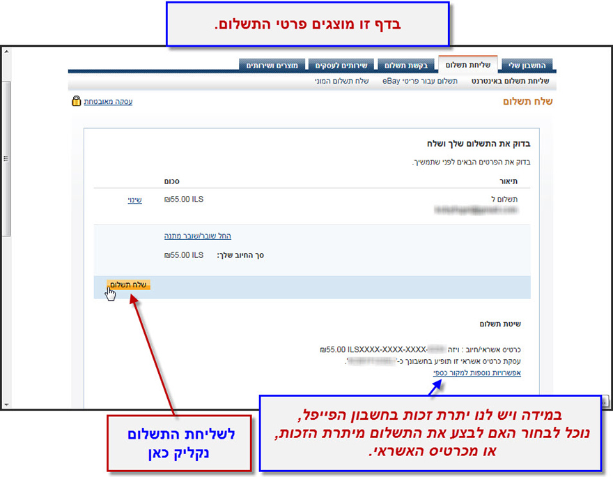 מדריך שליחת תשלום באמצעות פייפל 2